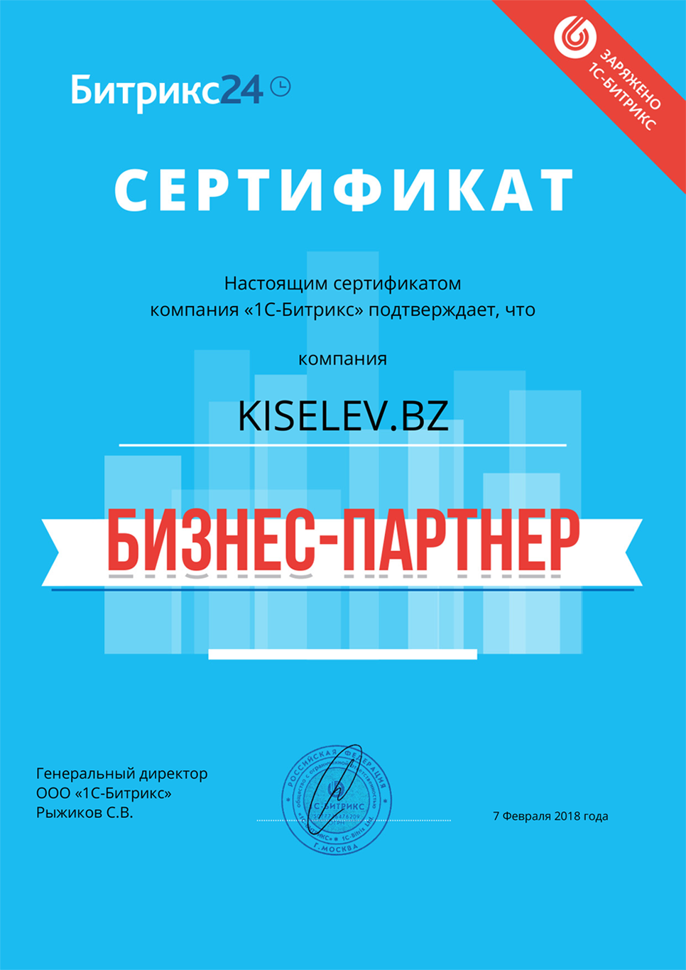 Сертификат партнёра по АМОСРМ в Покрове